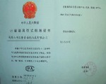 HLF氣體質(zhì)量流量計(jì)證書(shū)
